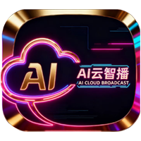 AI云智播